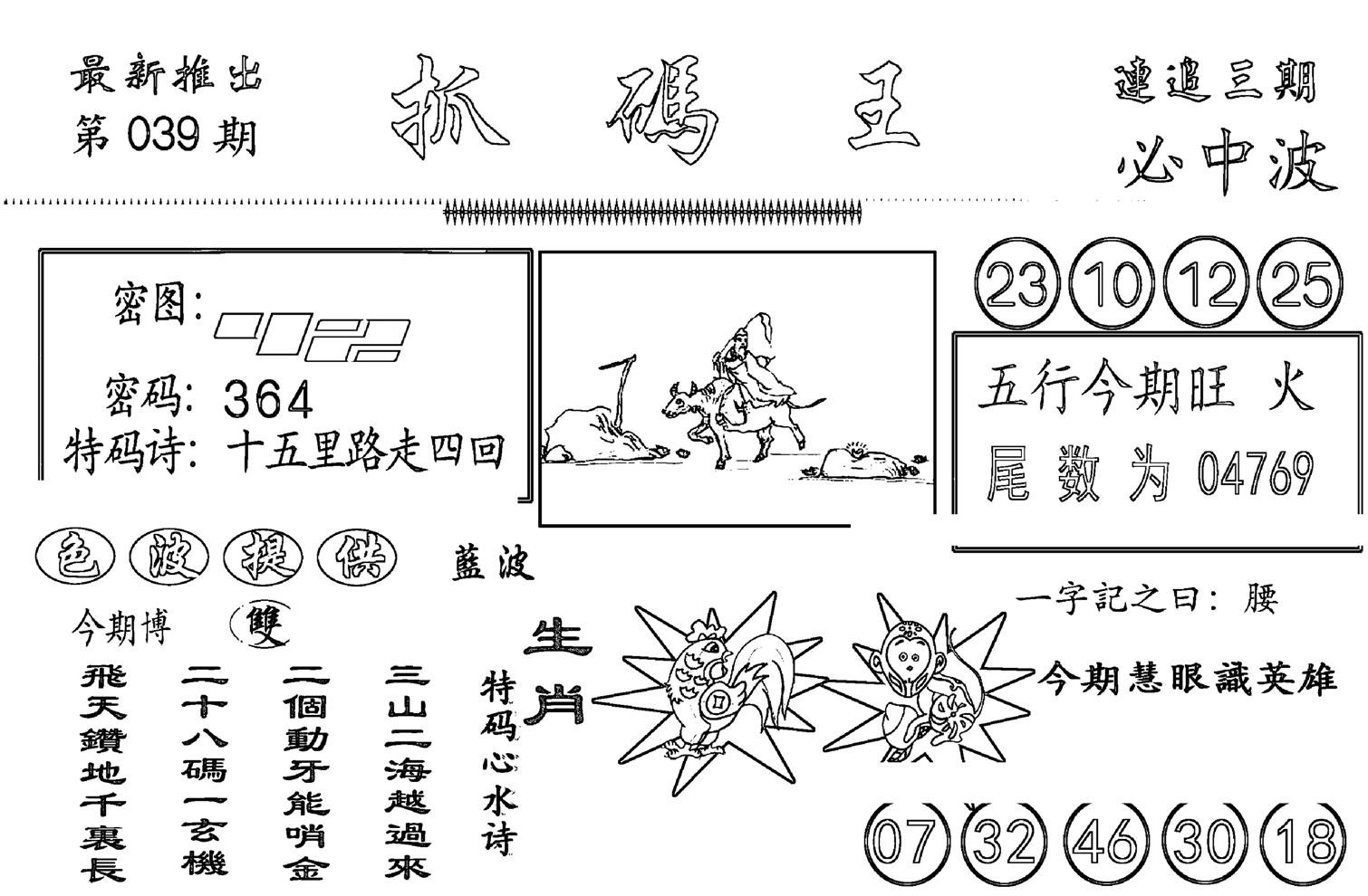 抓码王-39