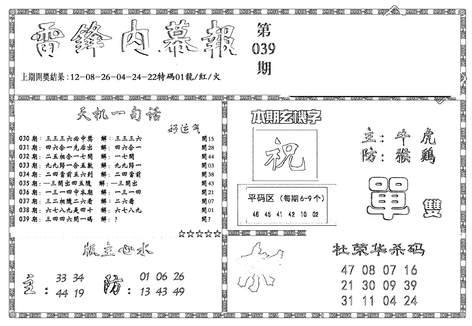 新雷锋报-39