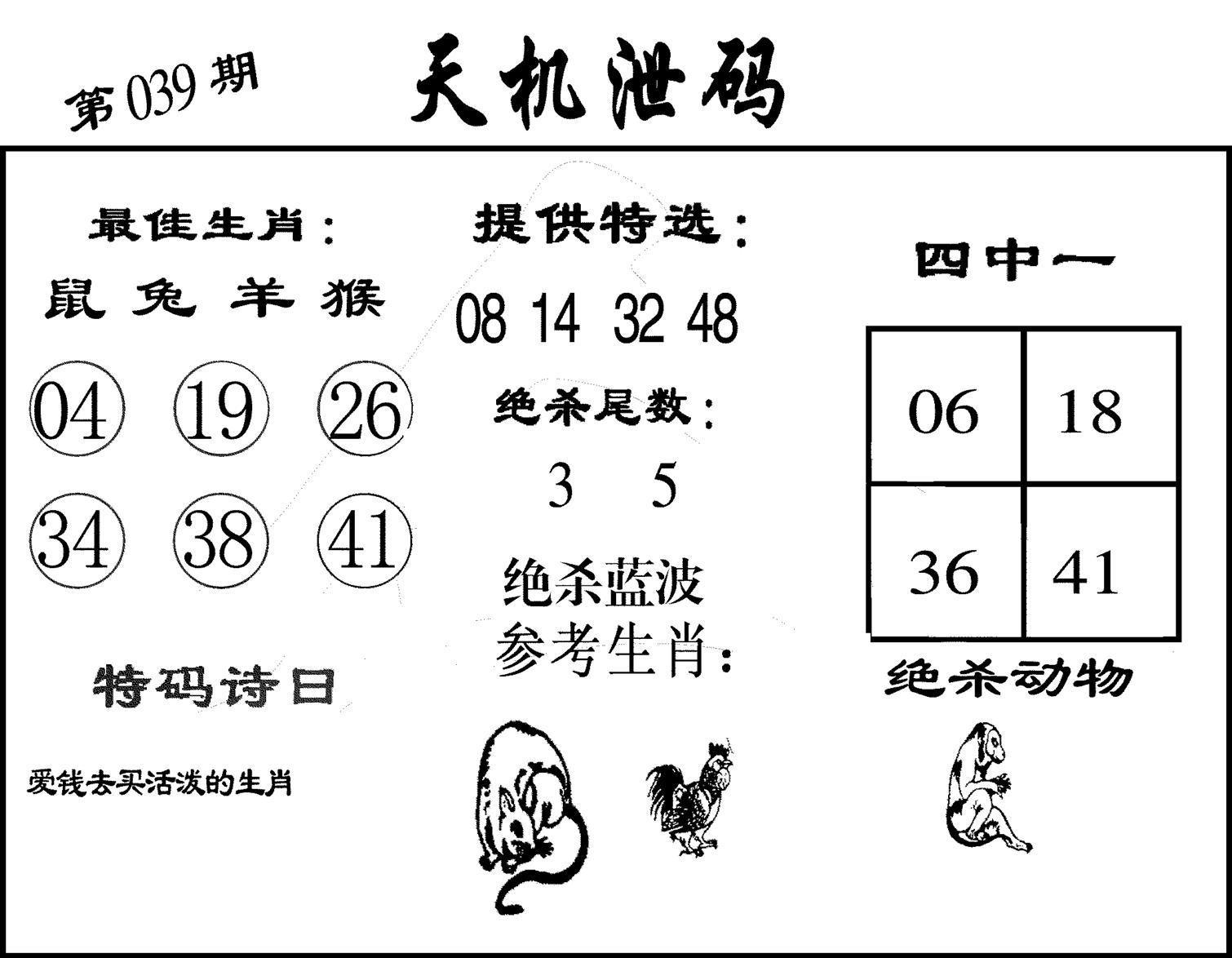 天机泄码-39