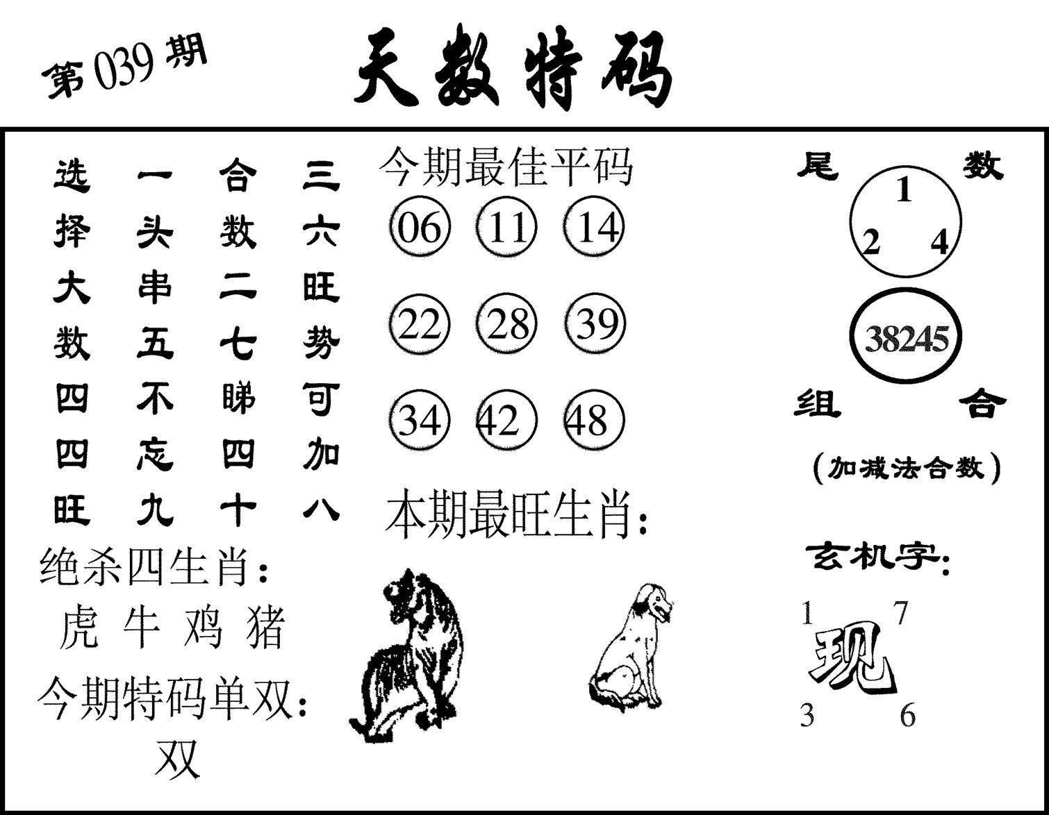 天数特码-39