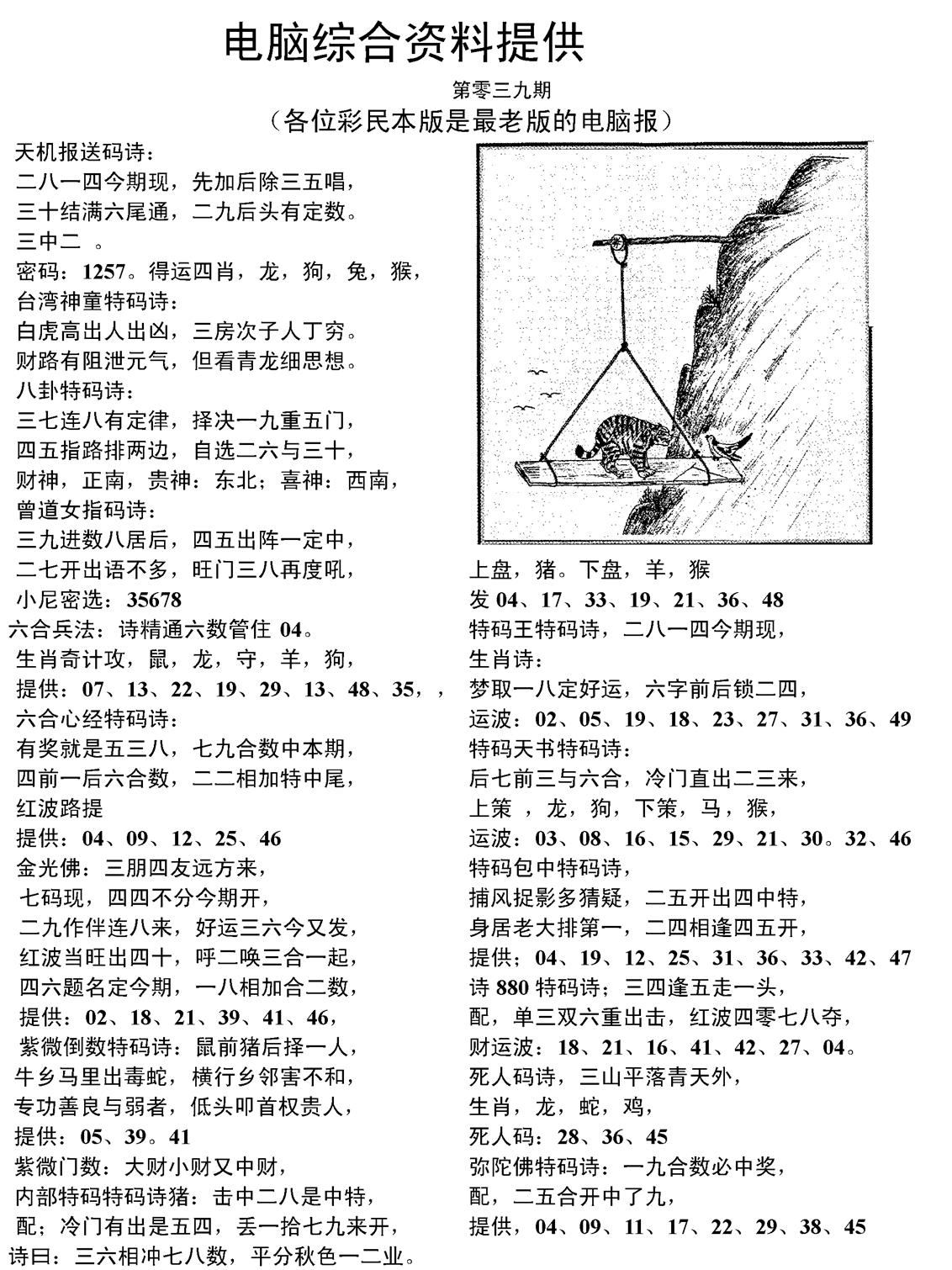 当日电脑综合资料C-39