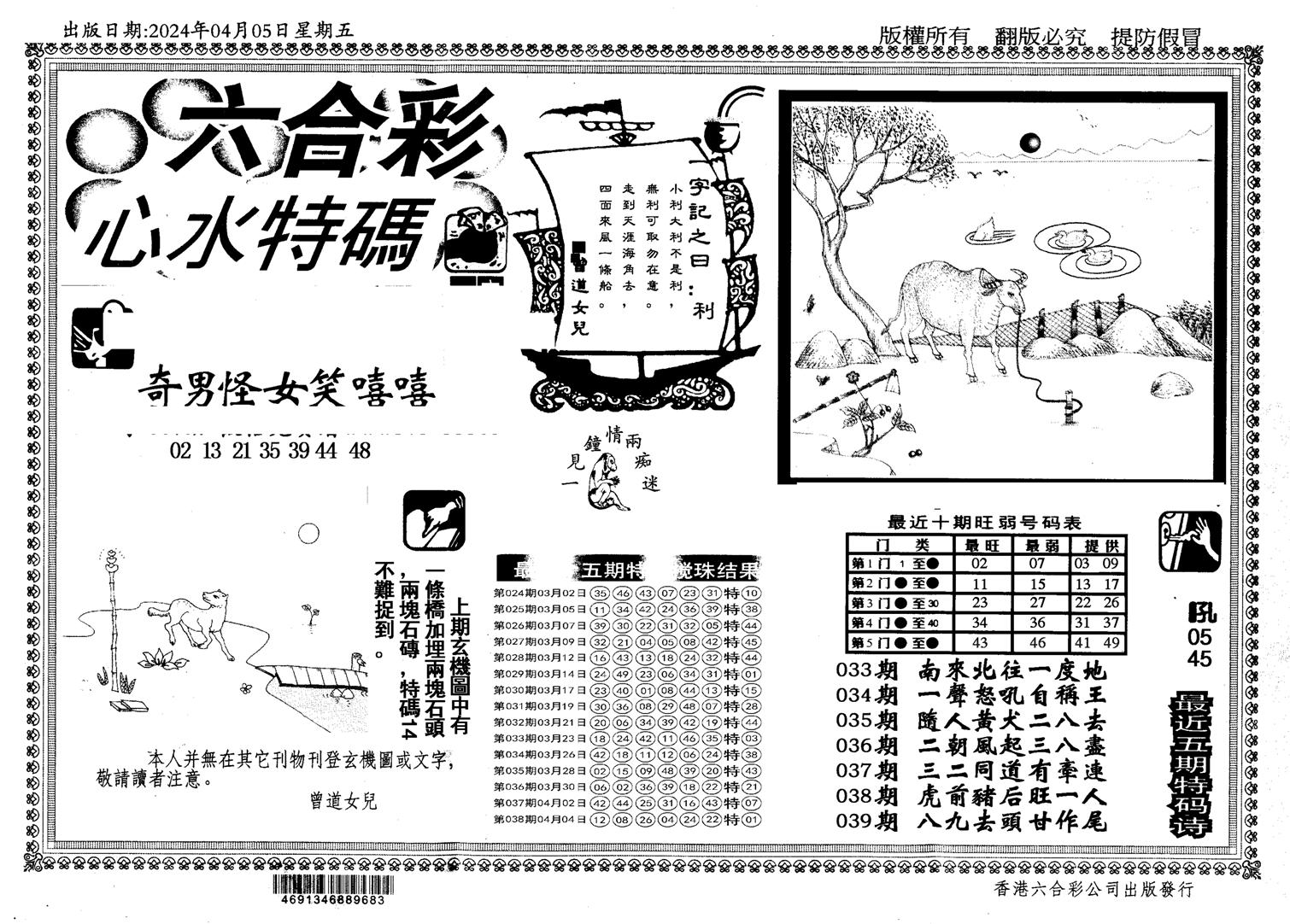 另版心水特码-39