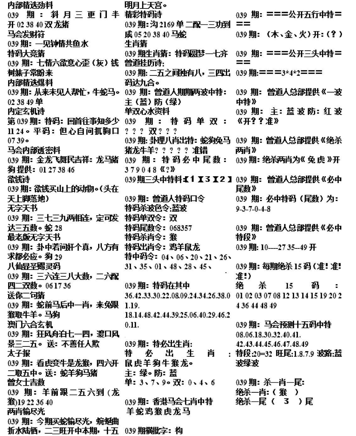 正版综合资料B-39