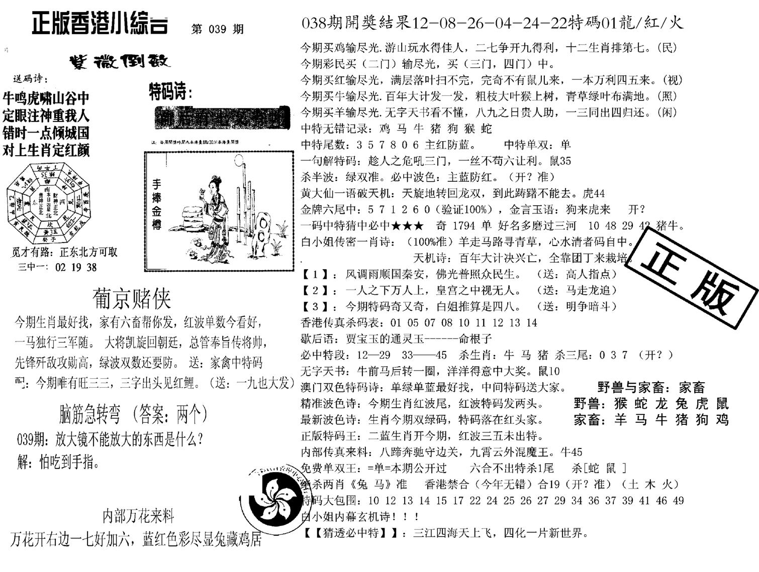 九龙正版小综合-39