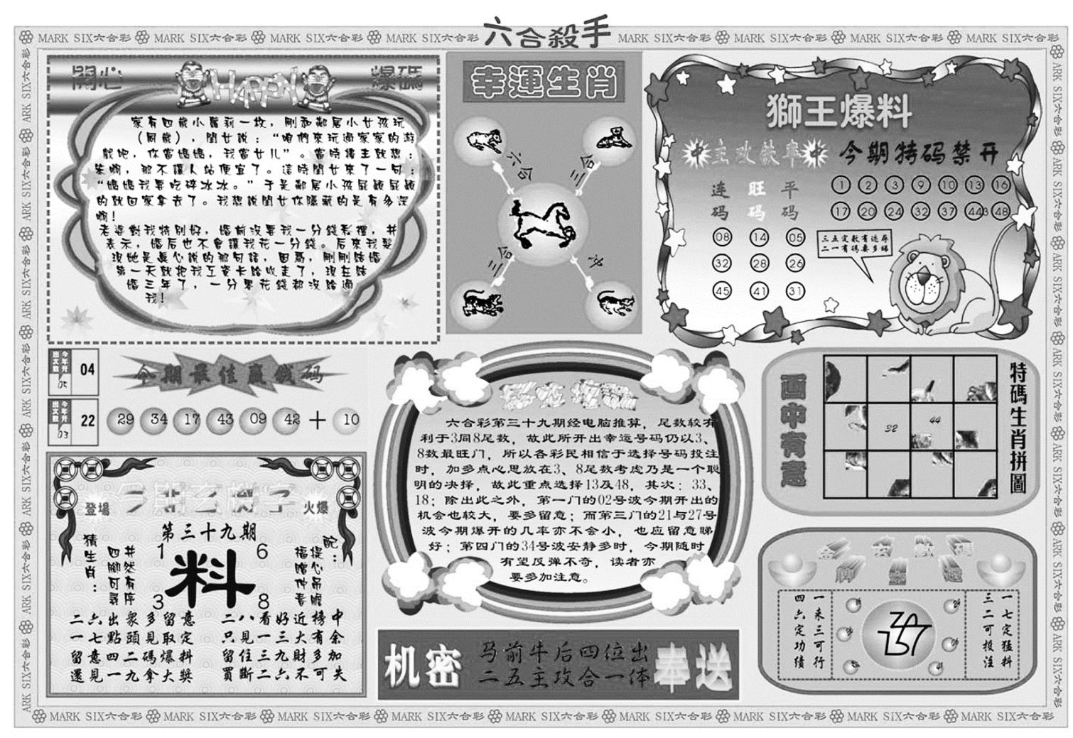 六合杀手B-39