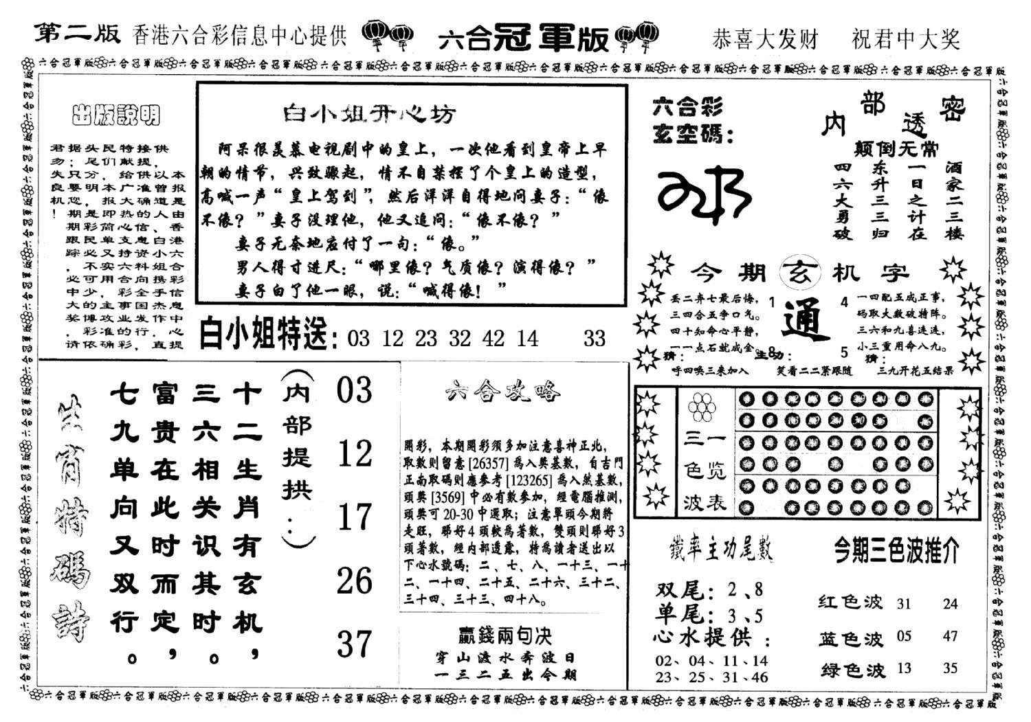 六合冠军版B-39