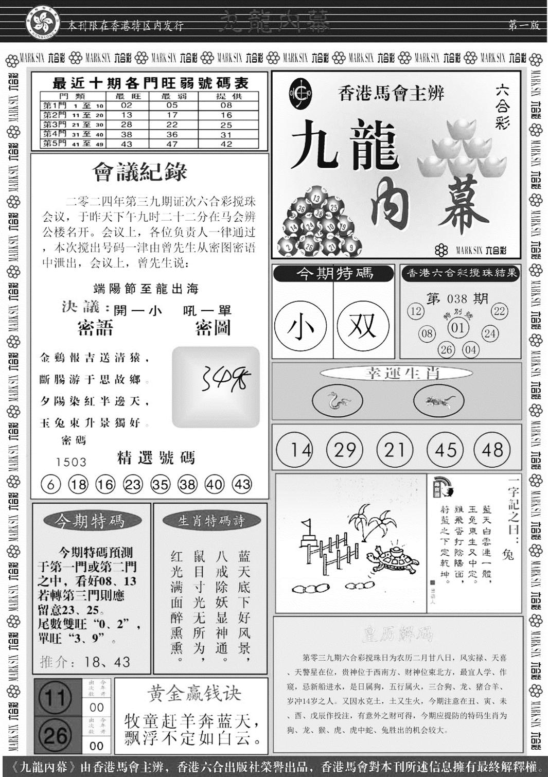 九龙内幕A-39