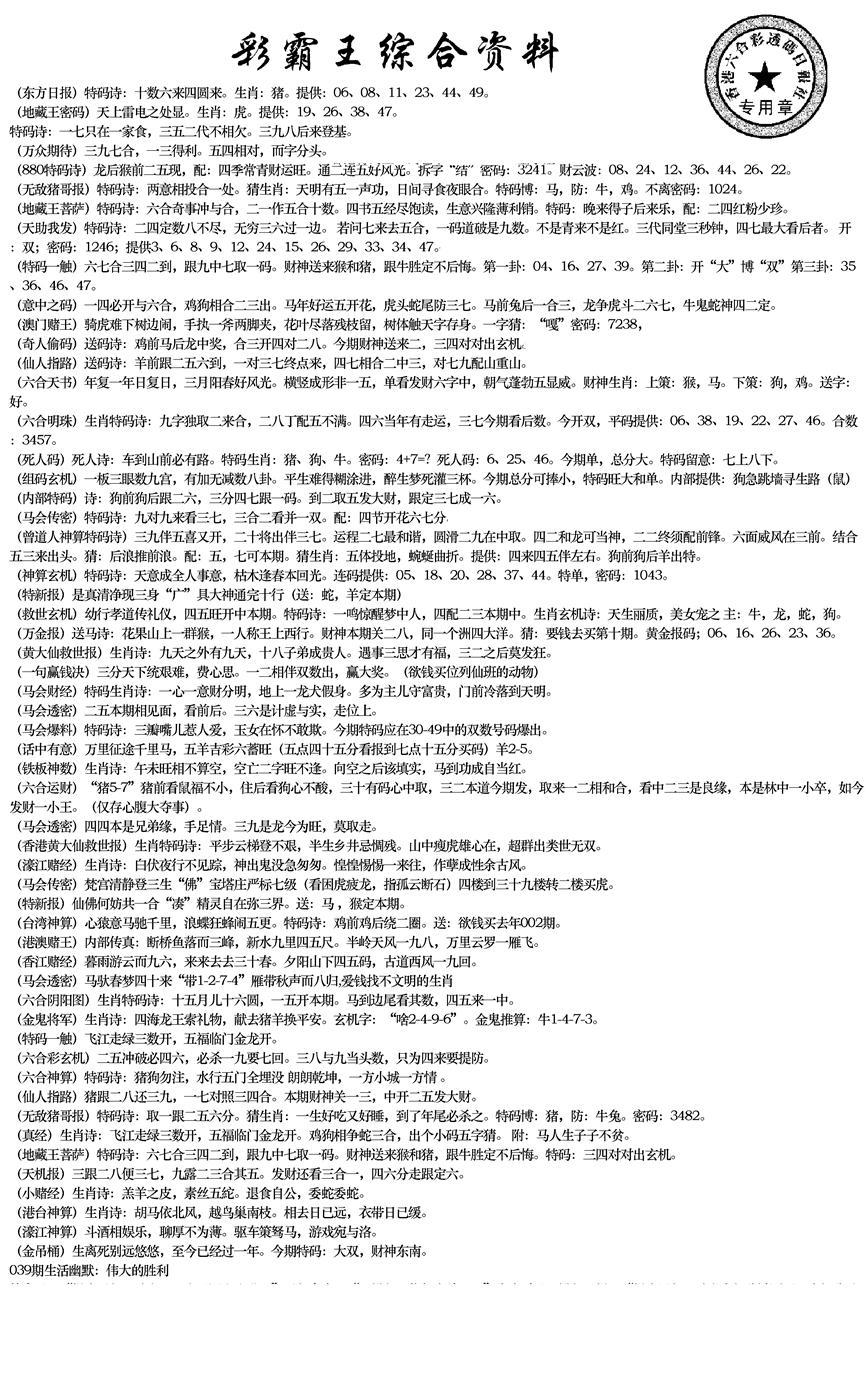 正版综合资料-39