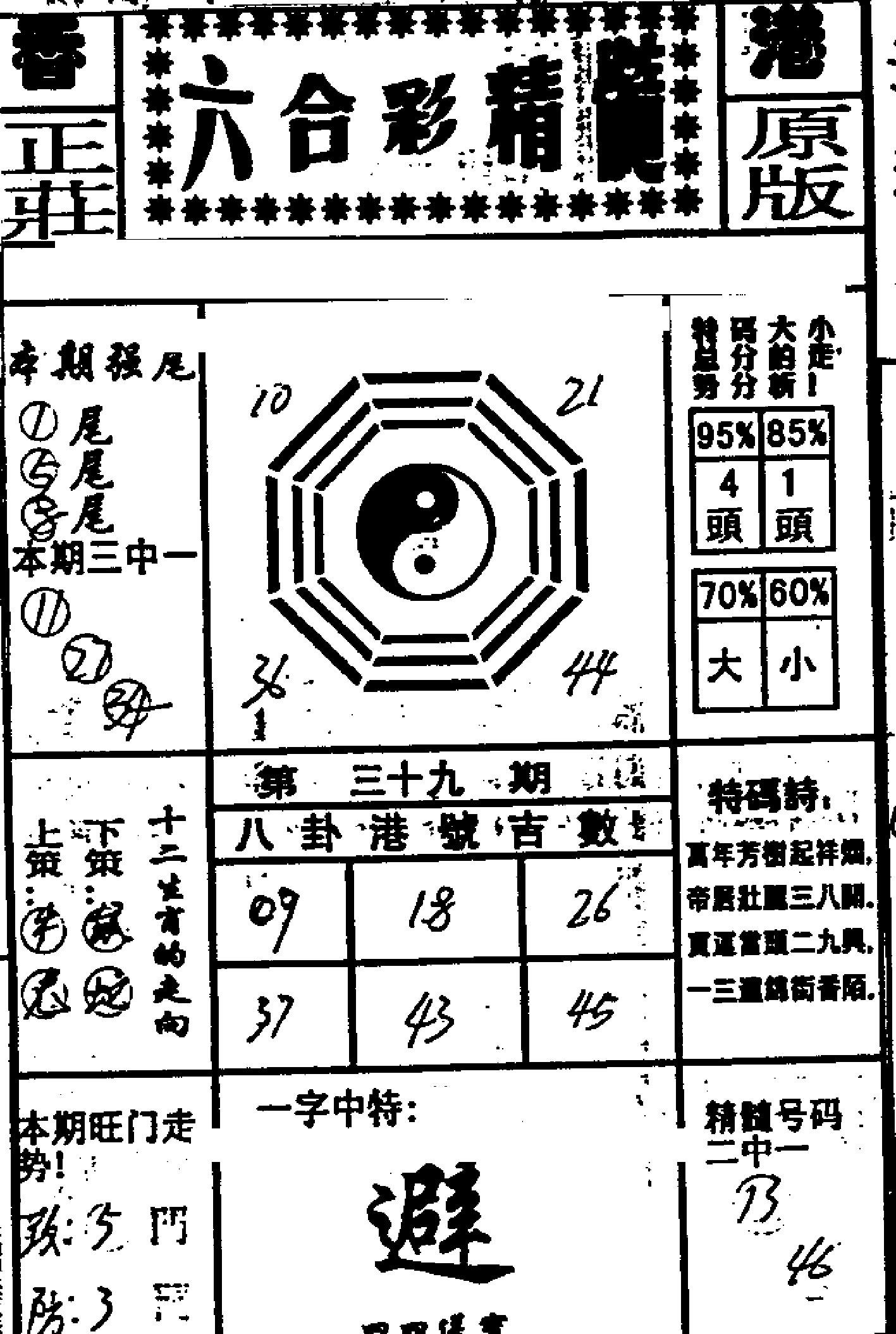 六合精髓-39