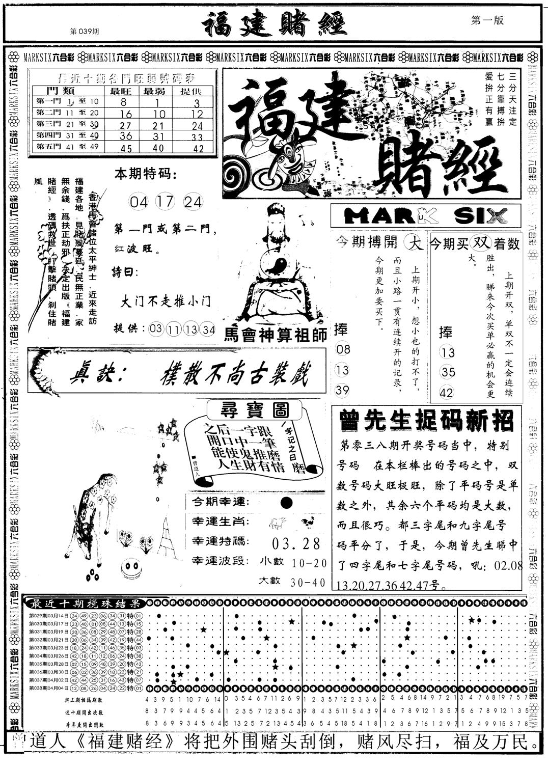 另福建赌经A-39