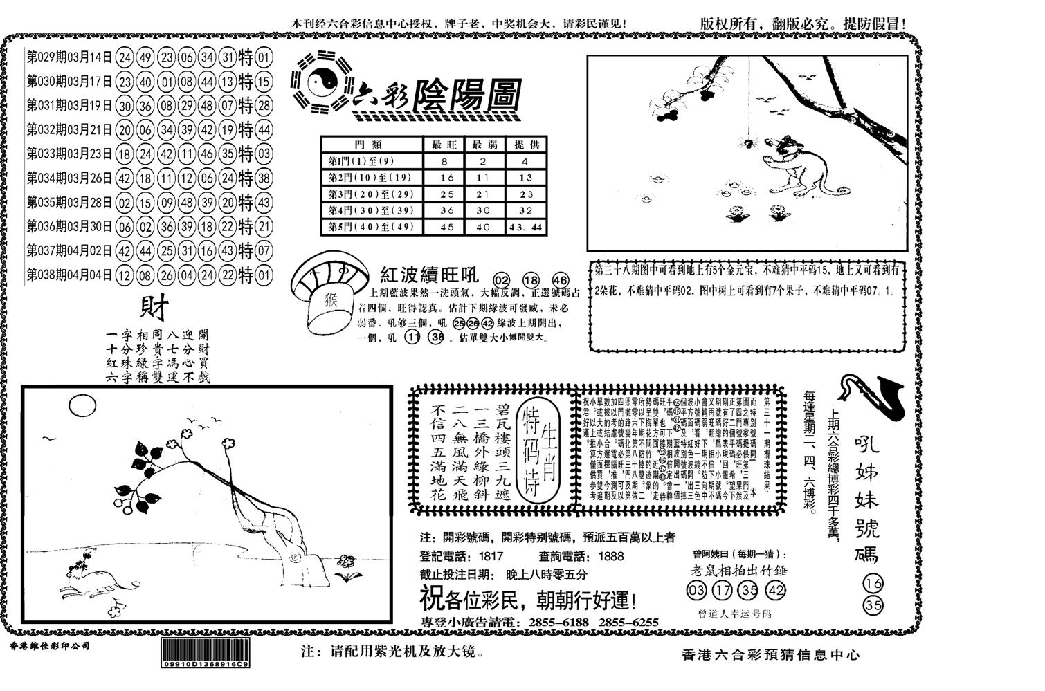 另六合阴阳-39