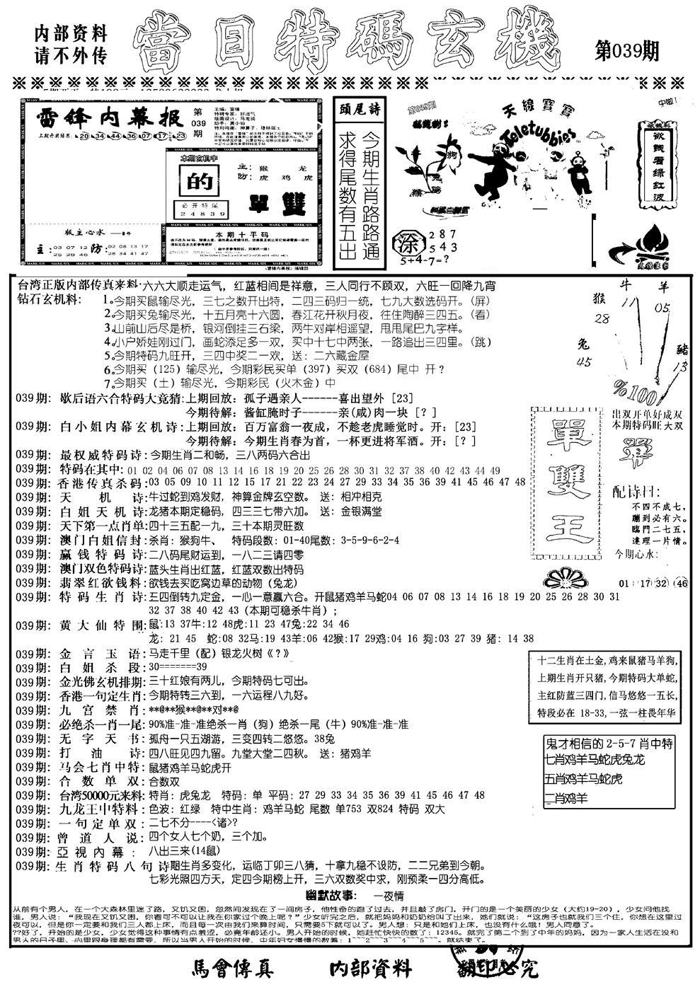 当日特码玄机A-39