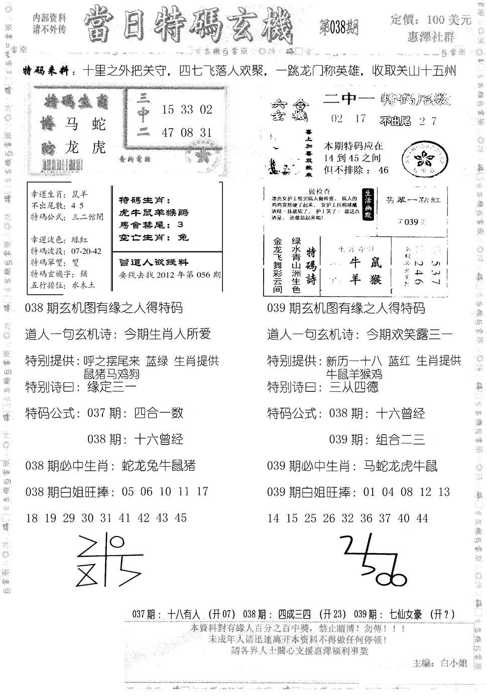 当日特码玄机B-39