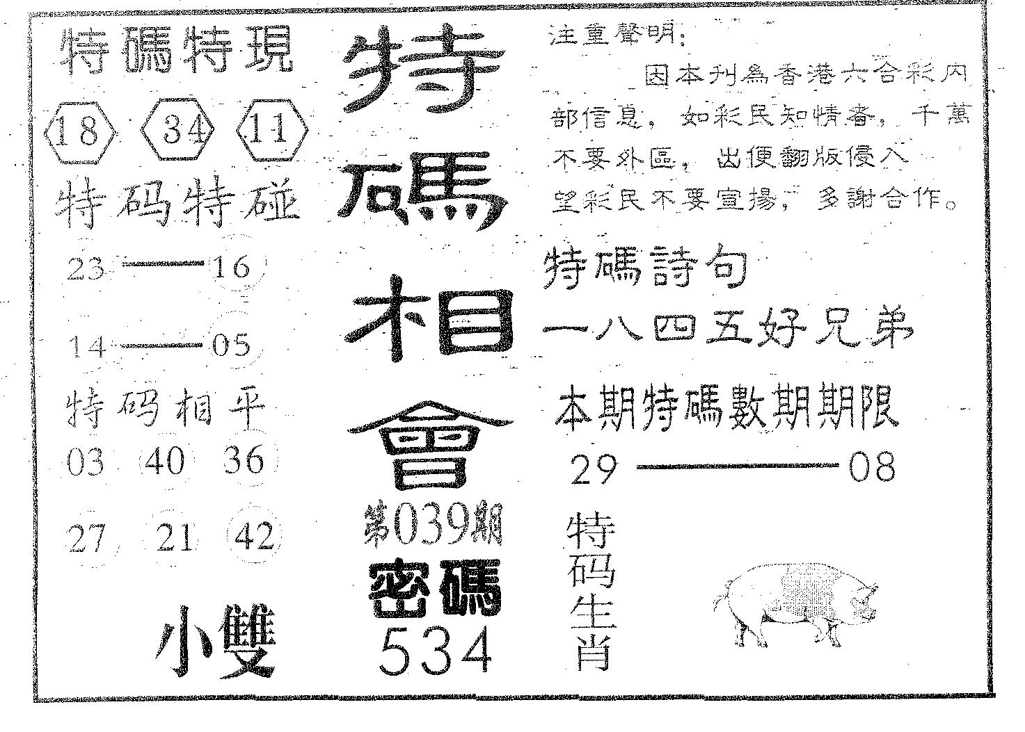 特码相会-39