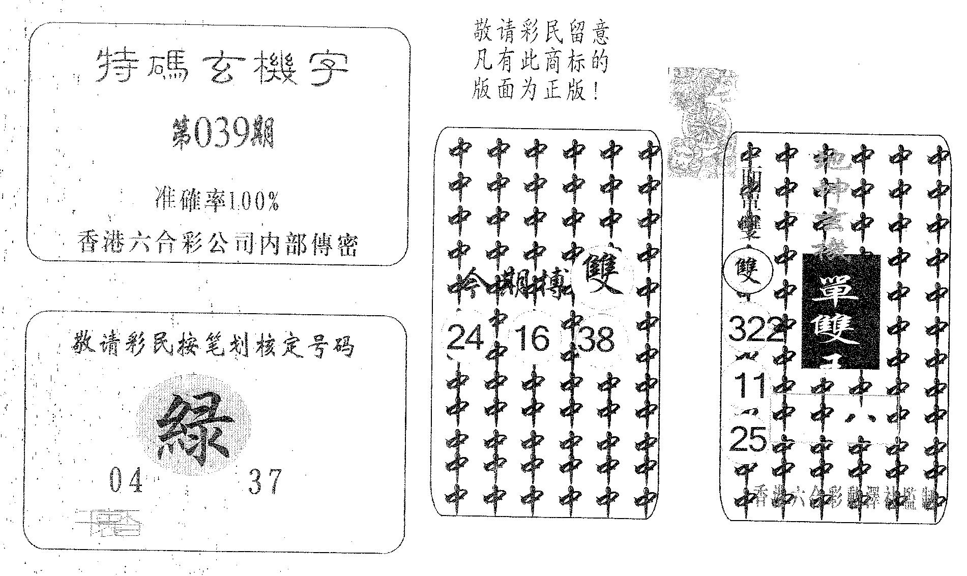 特码玄机字-39