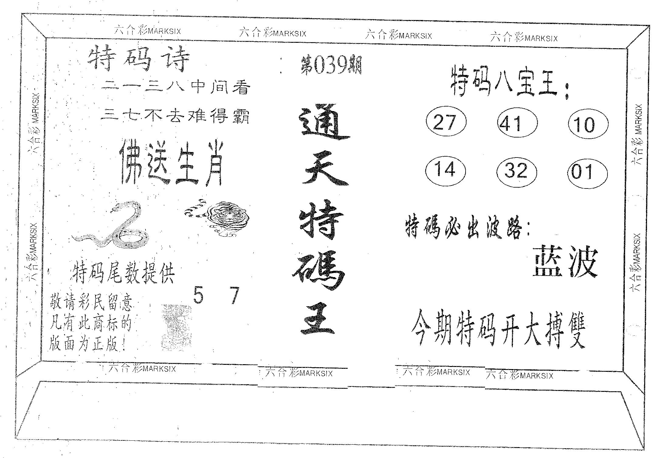 通天特码王-39