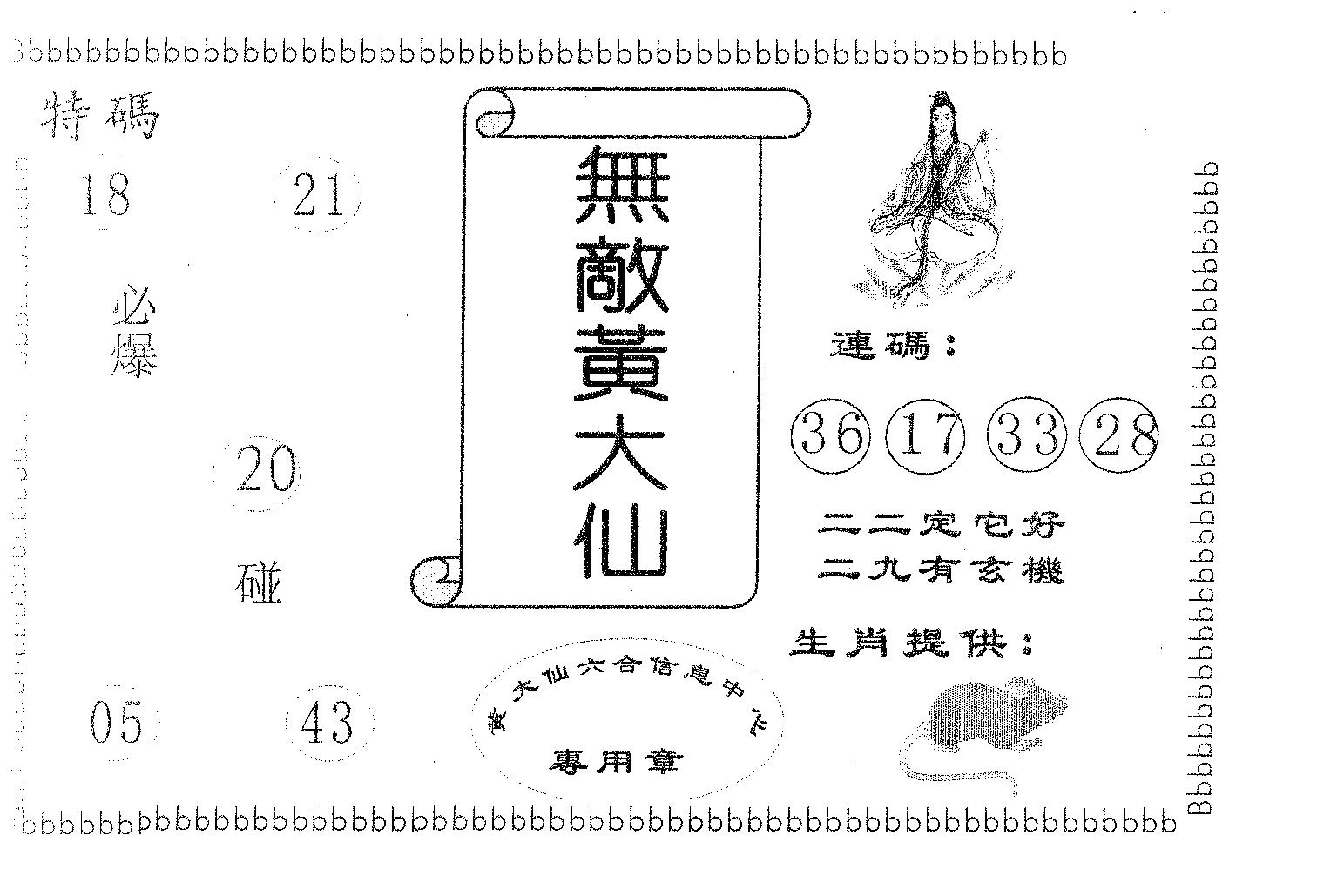 无敌黄大仙-39