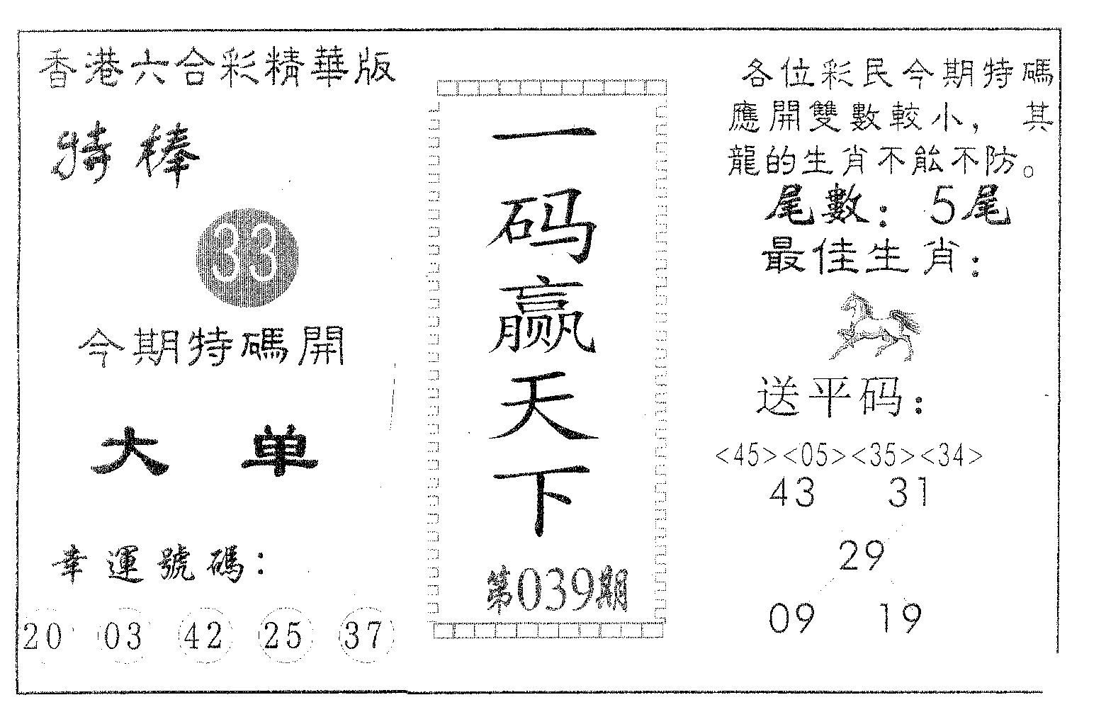 一码赢天下-39