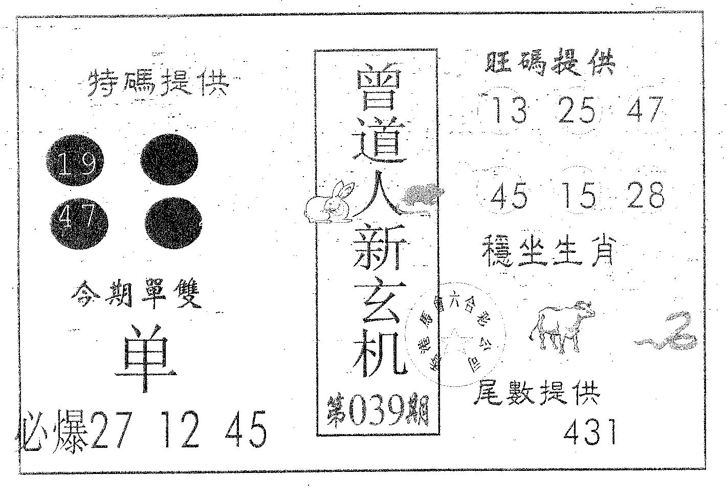 曾新玄机-39