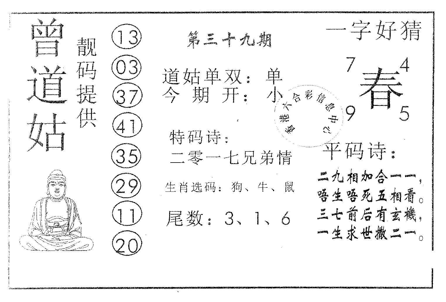 曾道姑-39