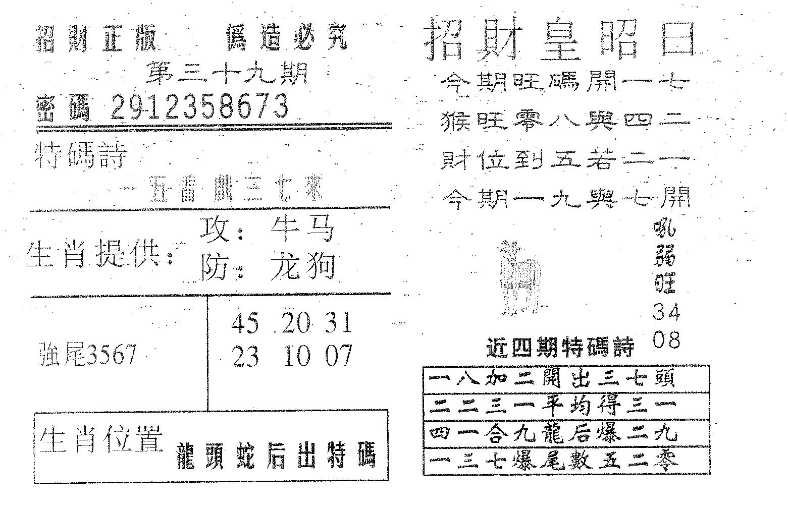 招财皇-39