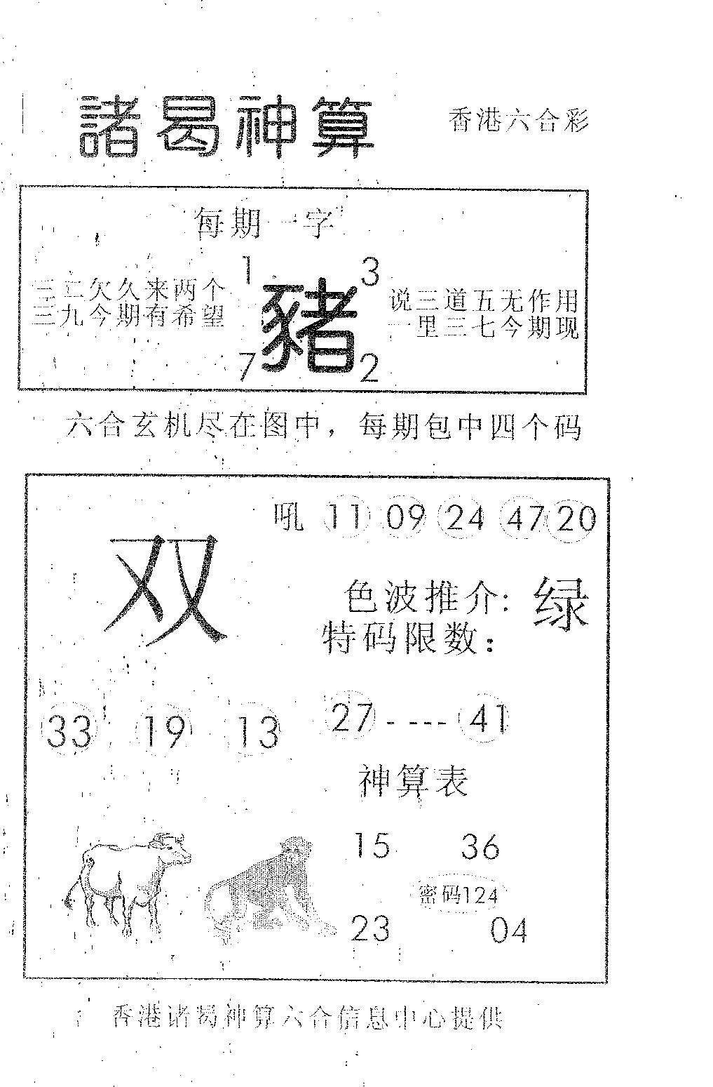 诸曷神算-39