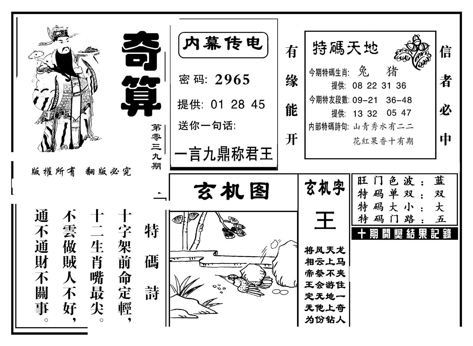 奇算(新图)-39