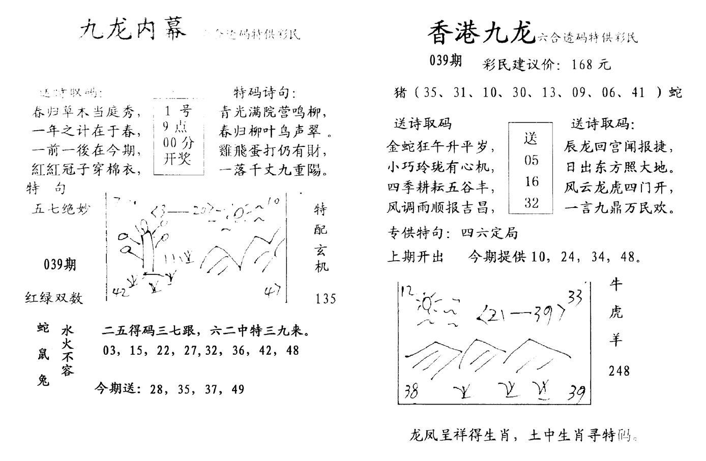 九龙内幕--开奖报-39