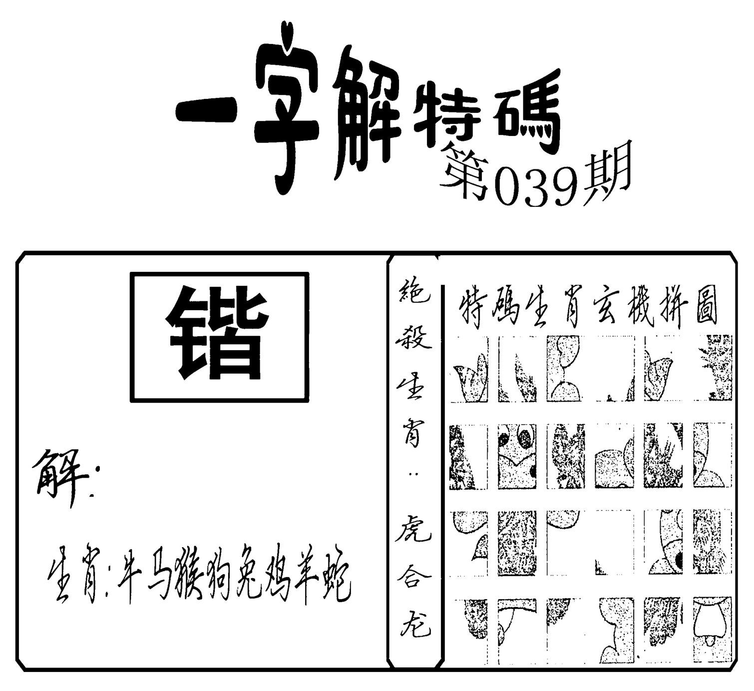 一字解特码(新)-39