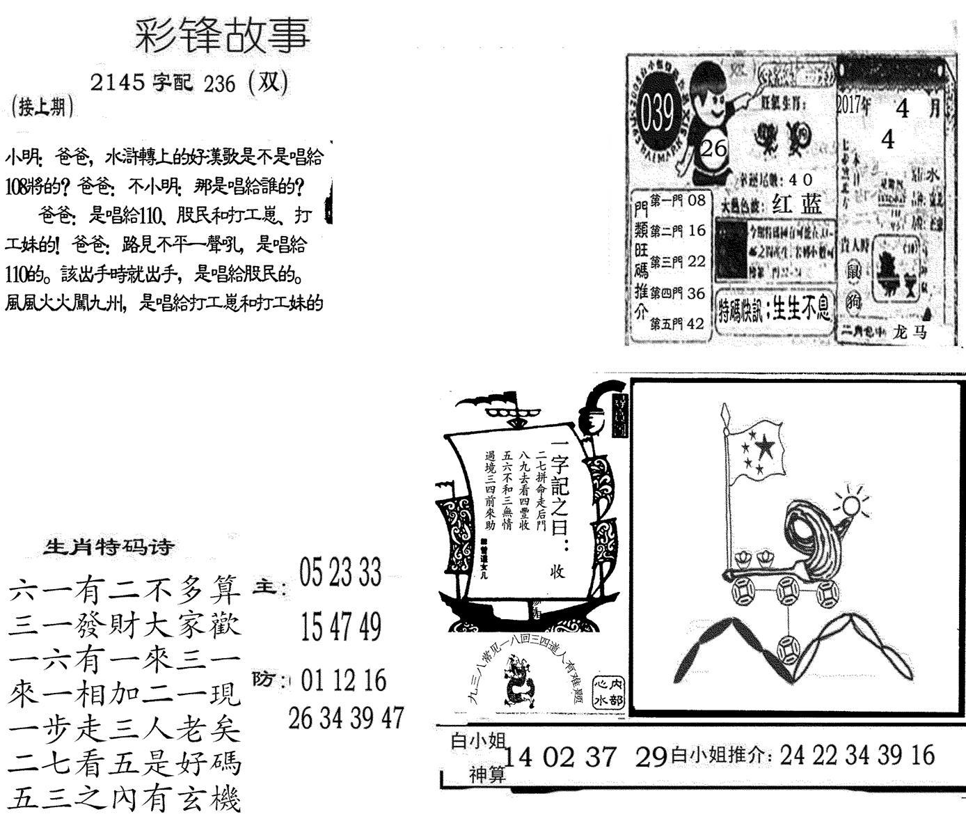 彩锋故事-39