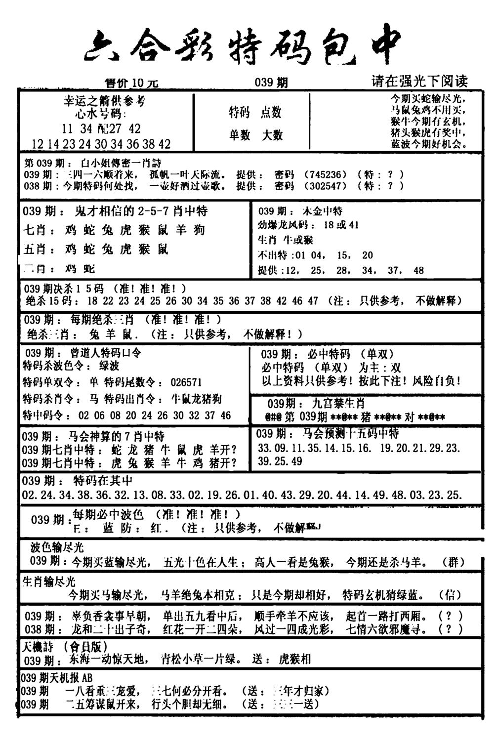 六合彩特码包中(新图)-39