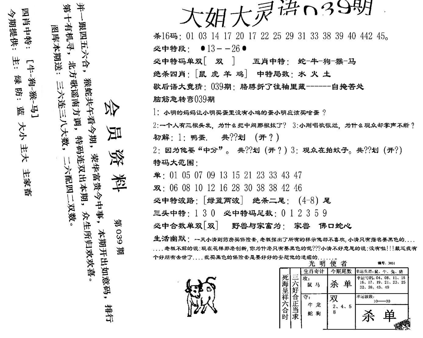 大姐大灵语报(新图)-39