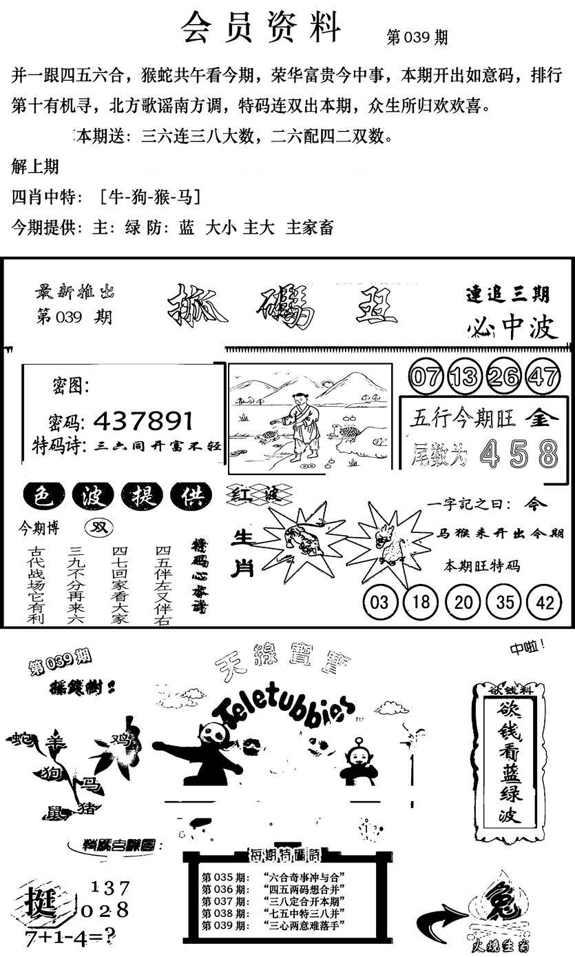 新版会员资料(新图)-39