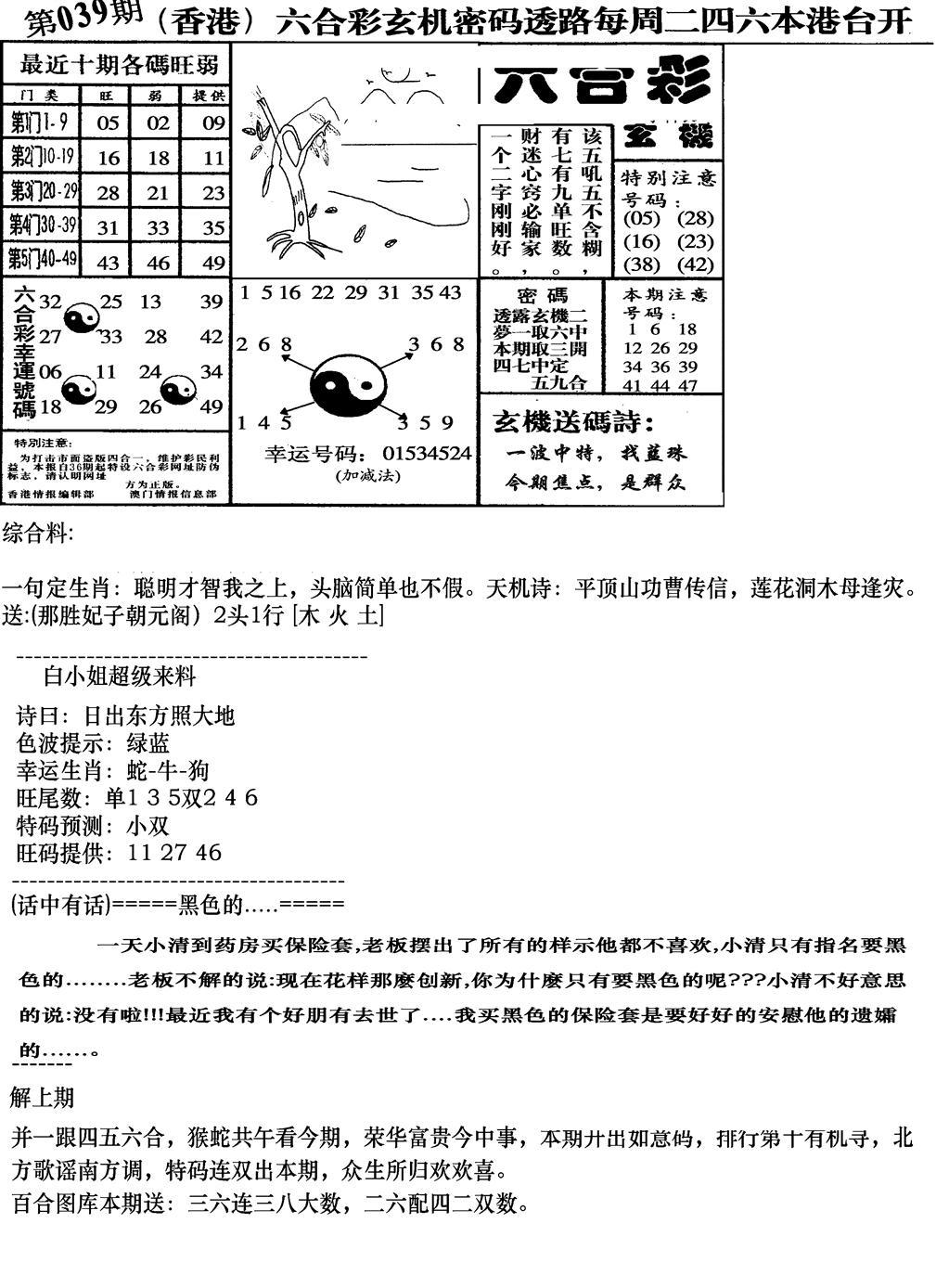 钻石玄机B(新图)-39