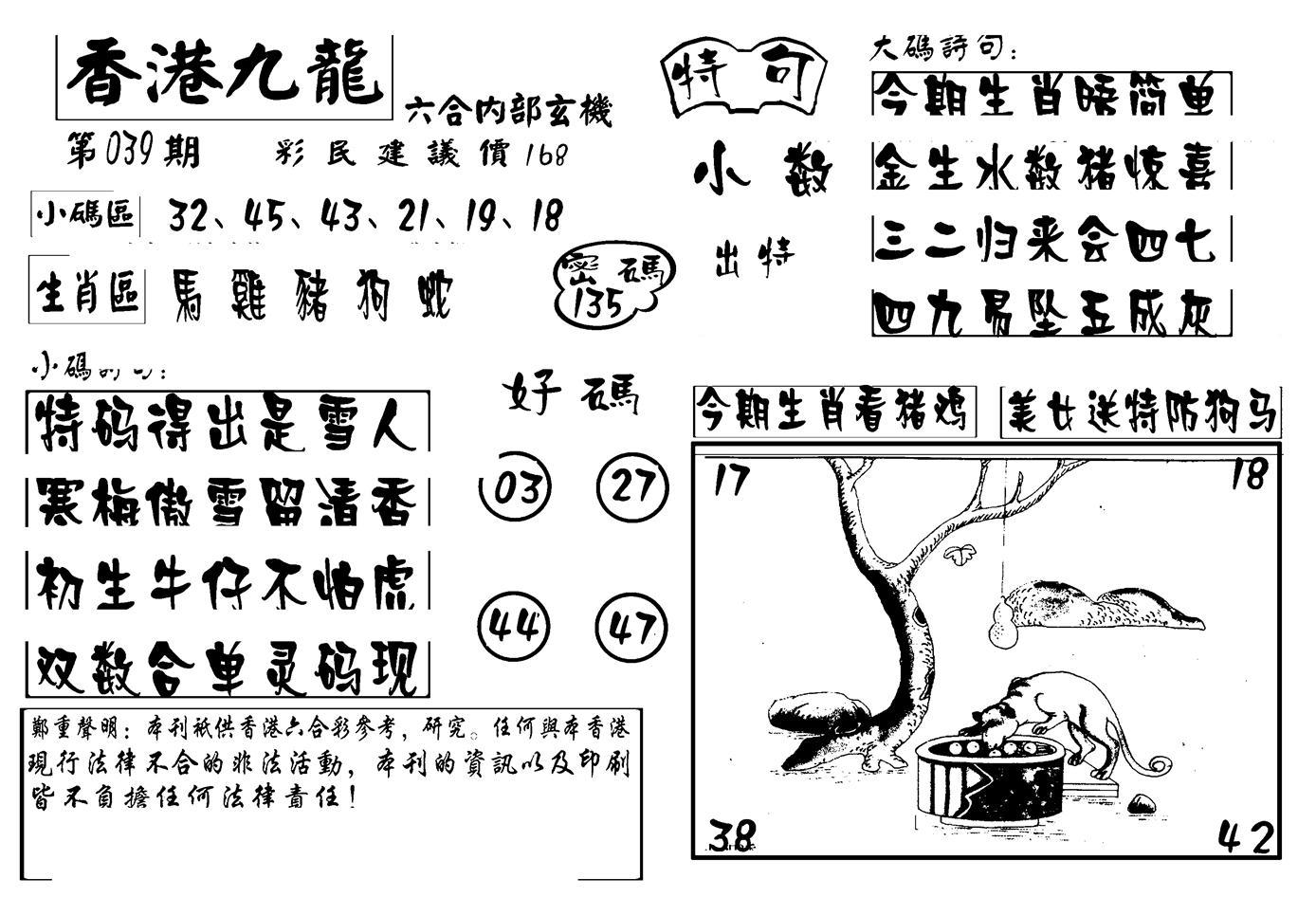 香港九龙传真-4(新图)-39