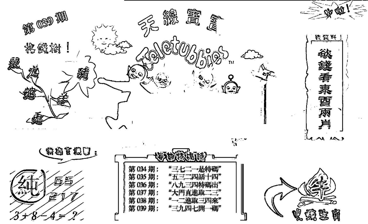 天线宝宝┥-B(新图)-39