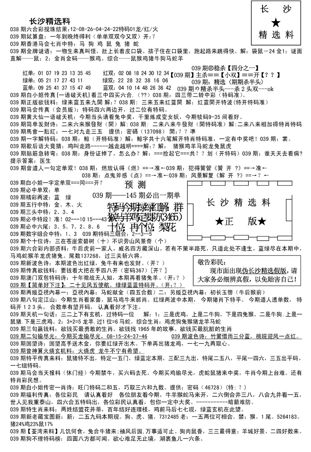 长沙精选料A(新)-39