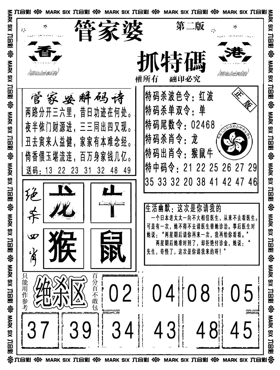 管家婆抓特码B(正版)-39