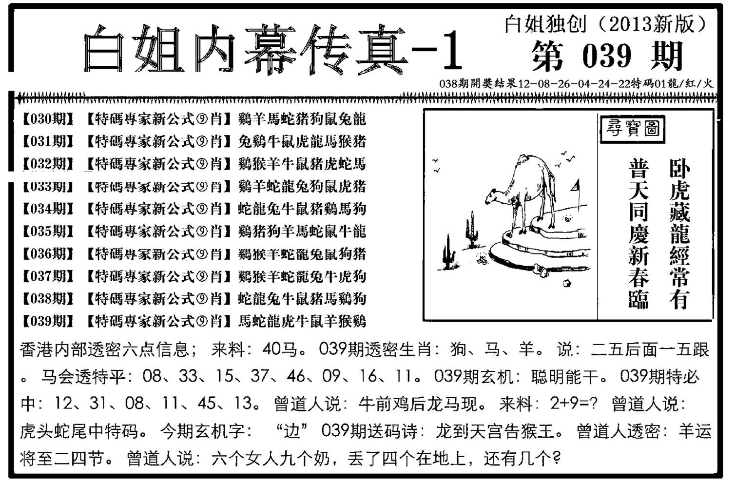 白姐内幕传真-1(新图)-39