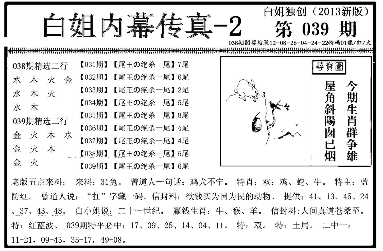 白姐内幕传真-2(新图)-39