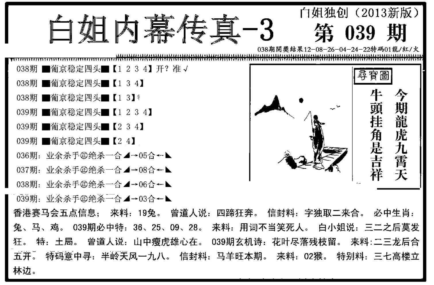 白姐内幕传真-3(新图)-39