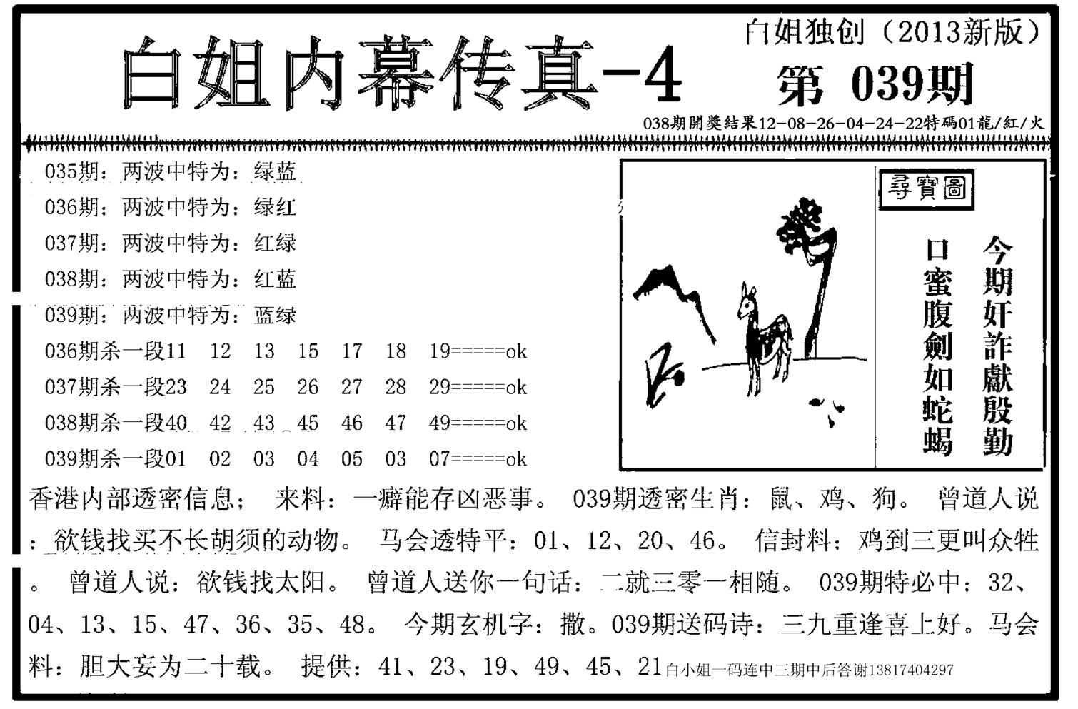 白姐内幕传真-4(新图)-39