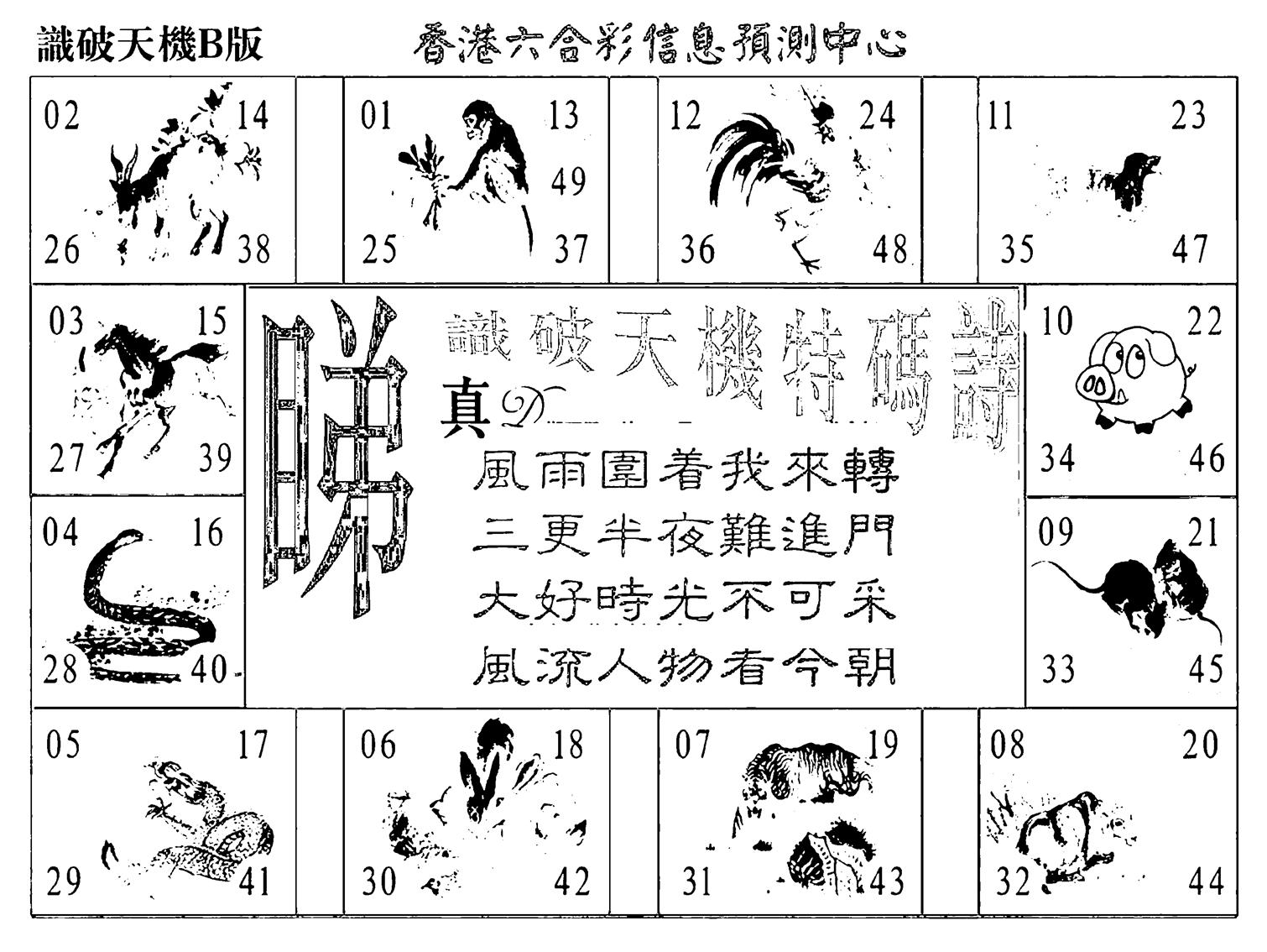 识破天机B版-39