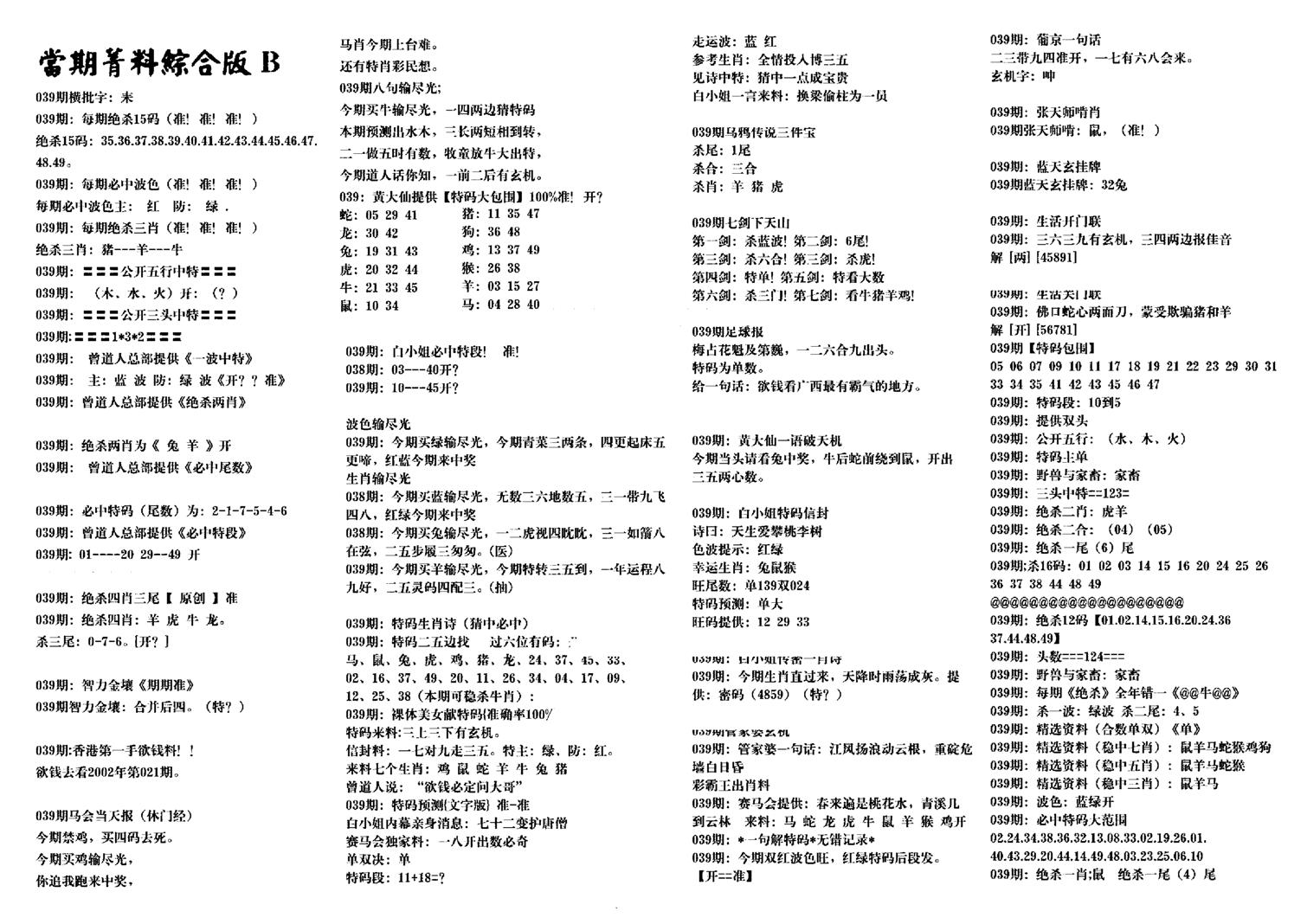 港澳特码救世-39