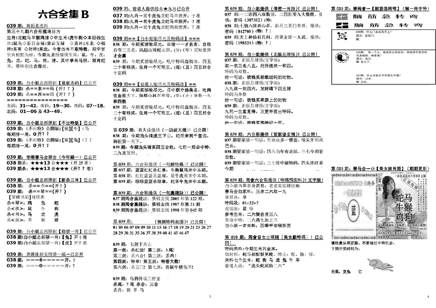 六合全集B-39