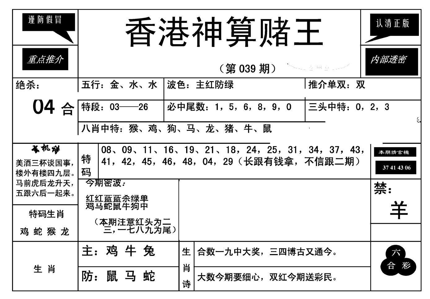 香港神算赌王(新)-39