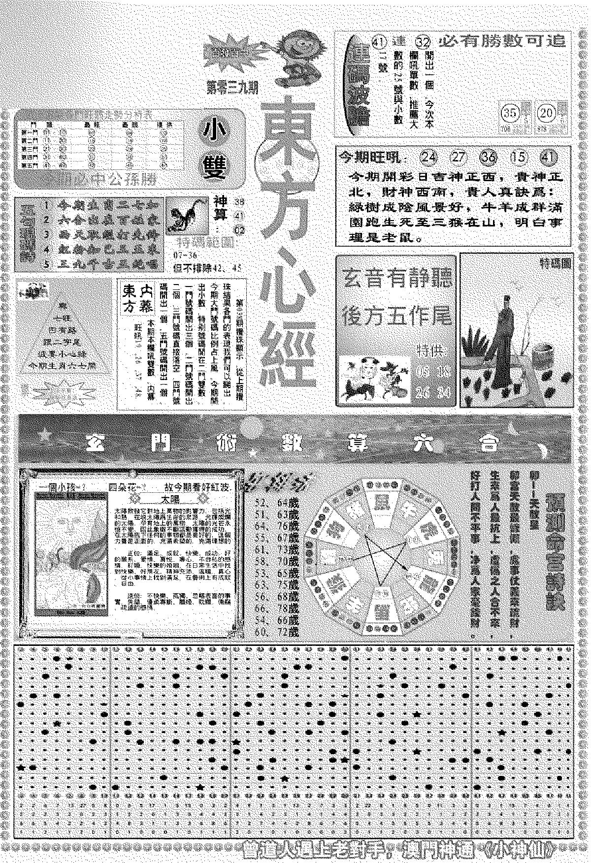 新版东方心经A-39