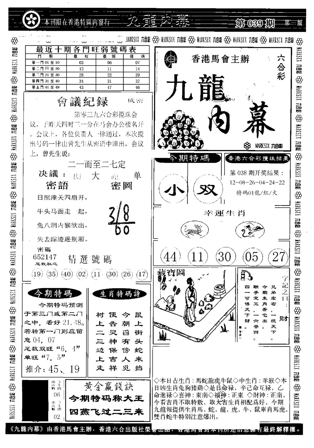 九龙内幕A-39