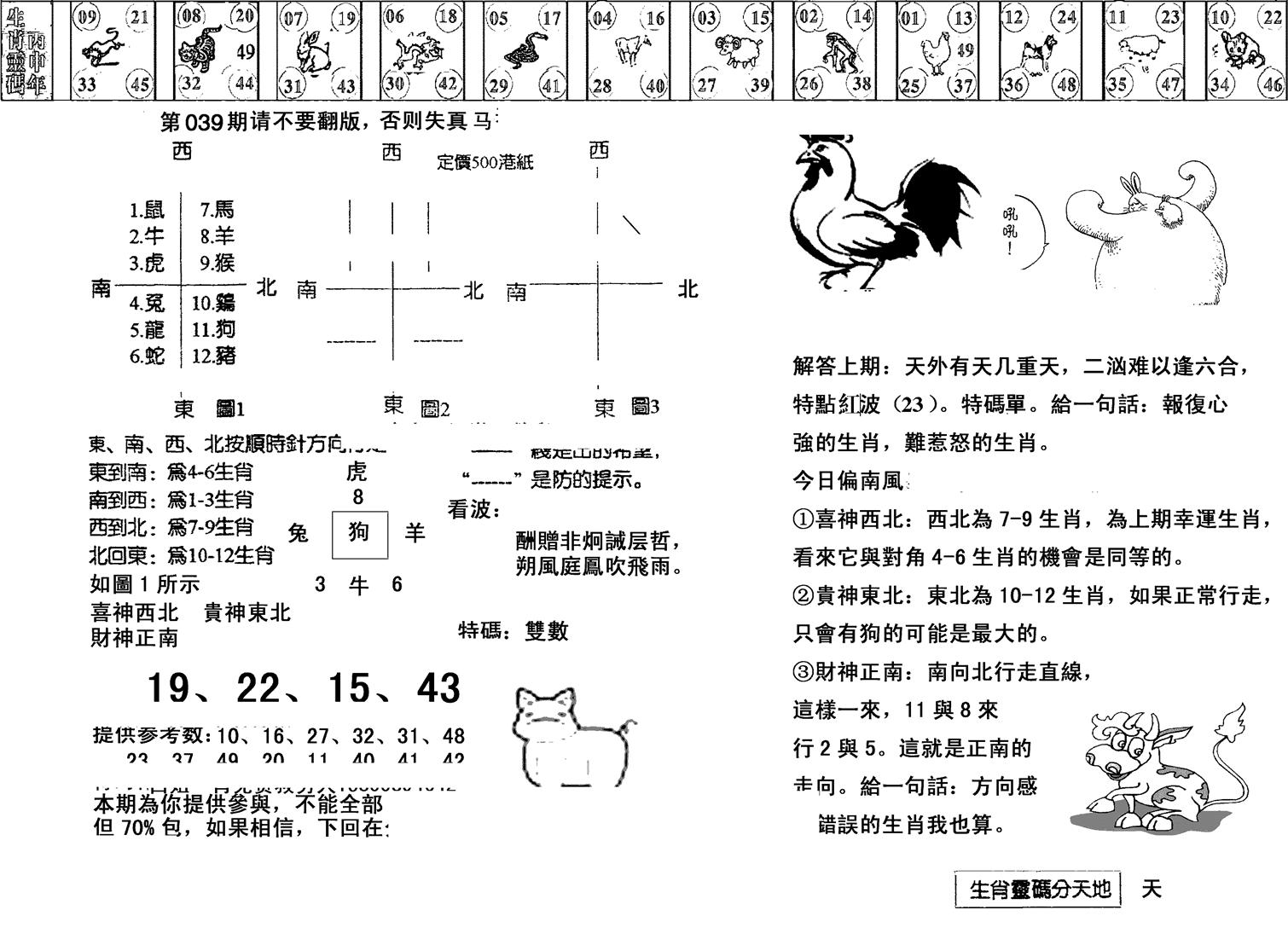 正版澳门足球报-39