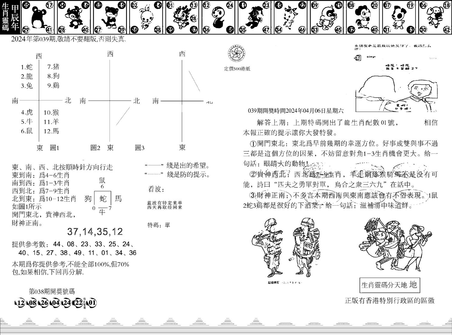 香港足球报-39